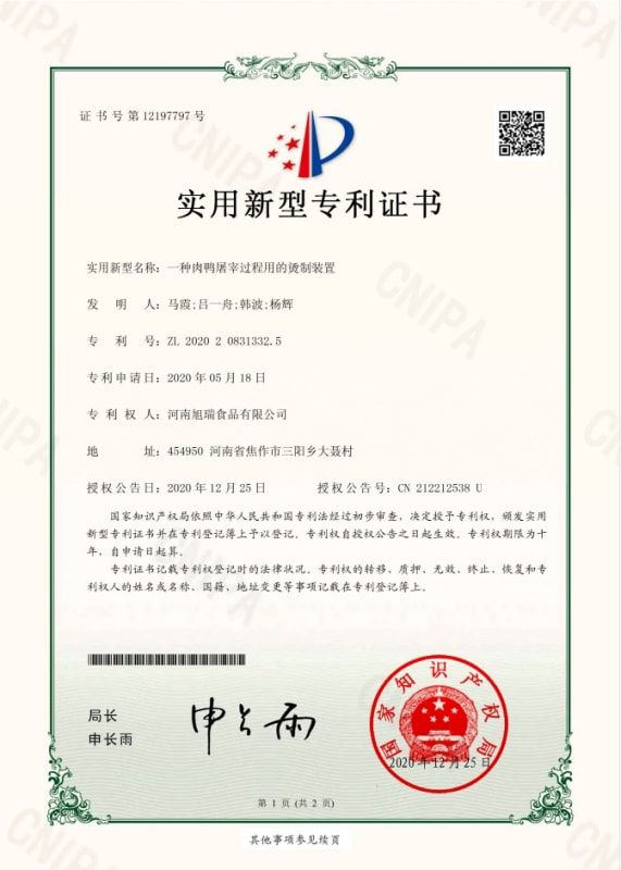 一种肉鸭屠宰过程用的烫制装置